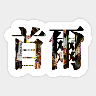 World City – Seoul Sticker